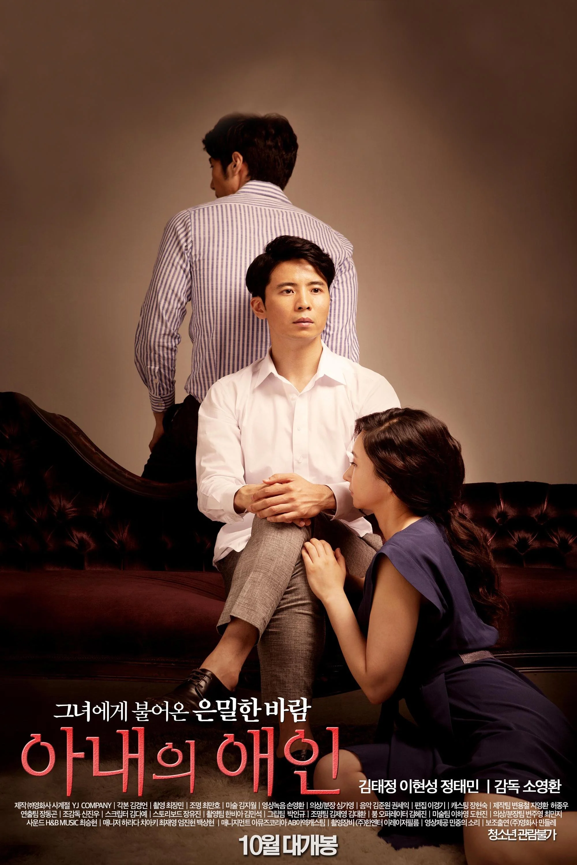 Người Tình Của Vợ Tôi