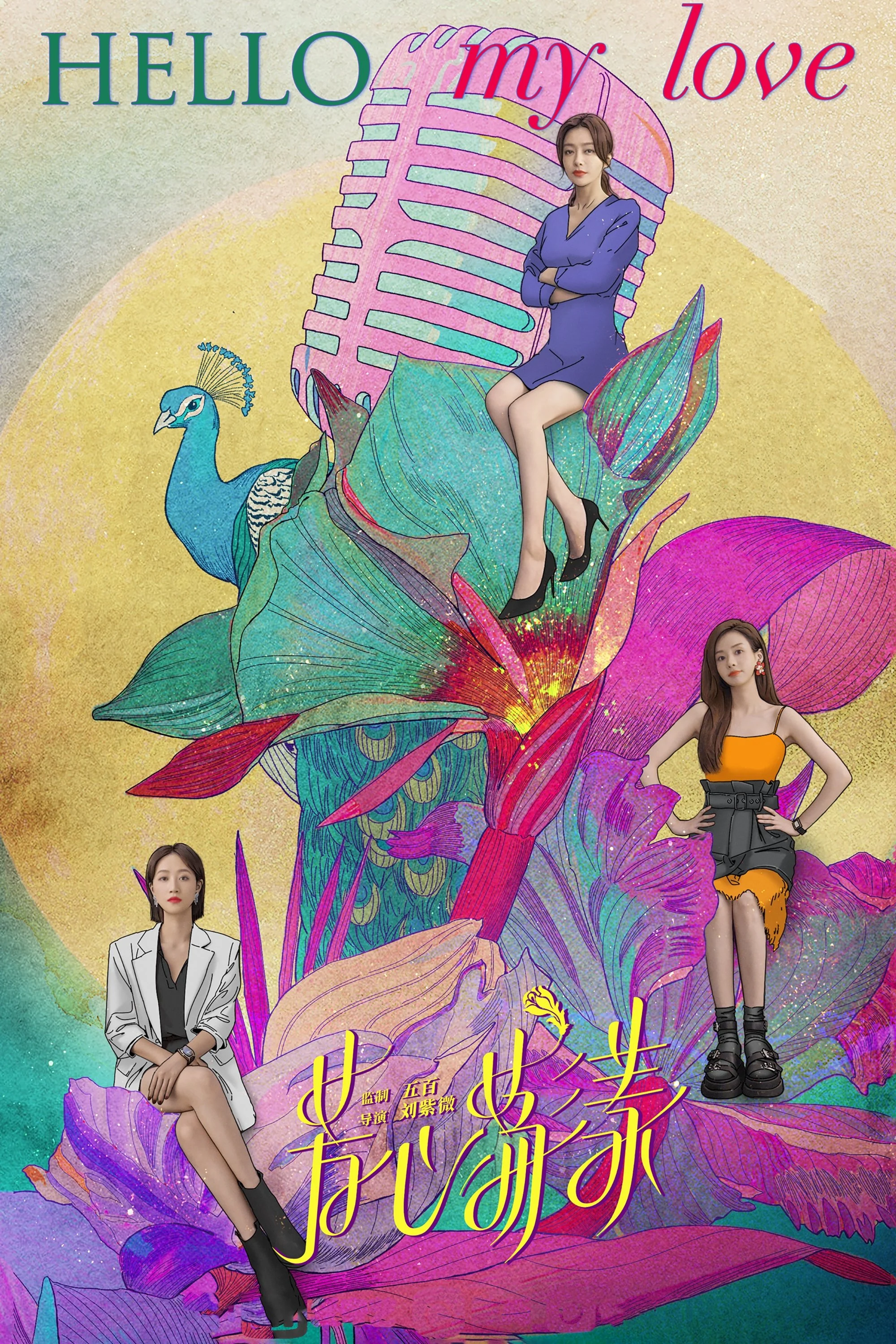 Trái Tim Gợn Sóng