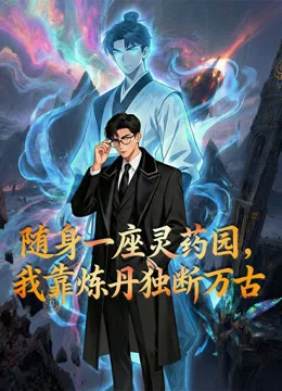 Mang Theo Một Vườn Linh Dược Tôi Độc Đoán Vạn Cổ Bằng Cách Luyện Đan